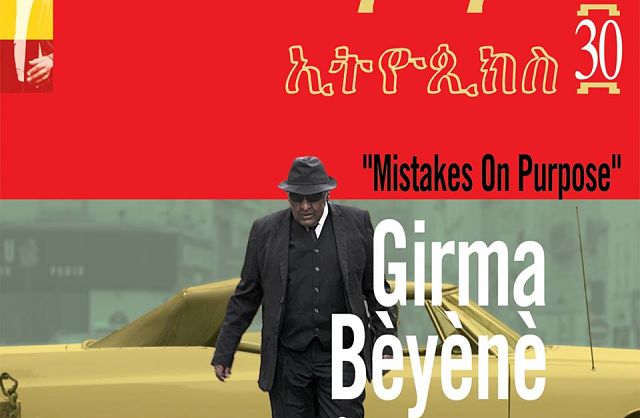 New ‘Ethiopiques’ CD Celebrates Legend Girma Beyene