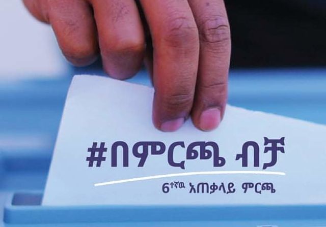 Ethiopia Election: Board Calls for Civil Society & Media Proposals to Host Debates
